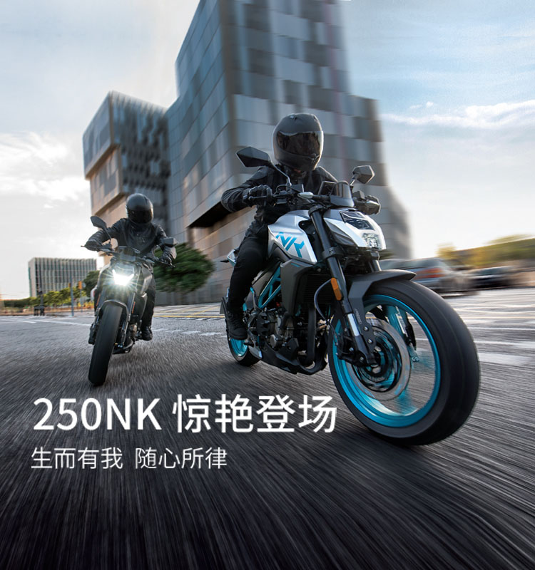 Cfmoto 250nk 高配版 摩托车 参数 报价 春风动力官网