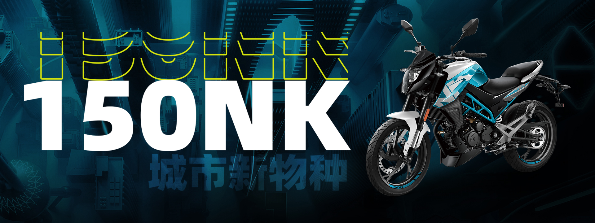 春风150nk摩托车 参数 报价 Cfmoto官网